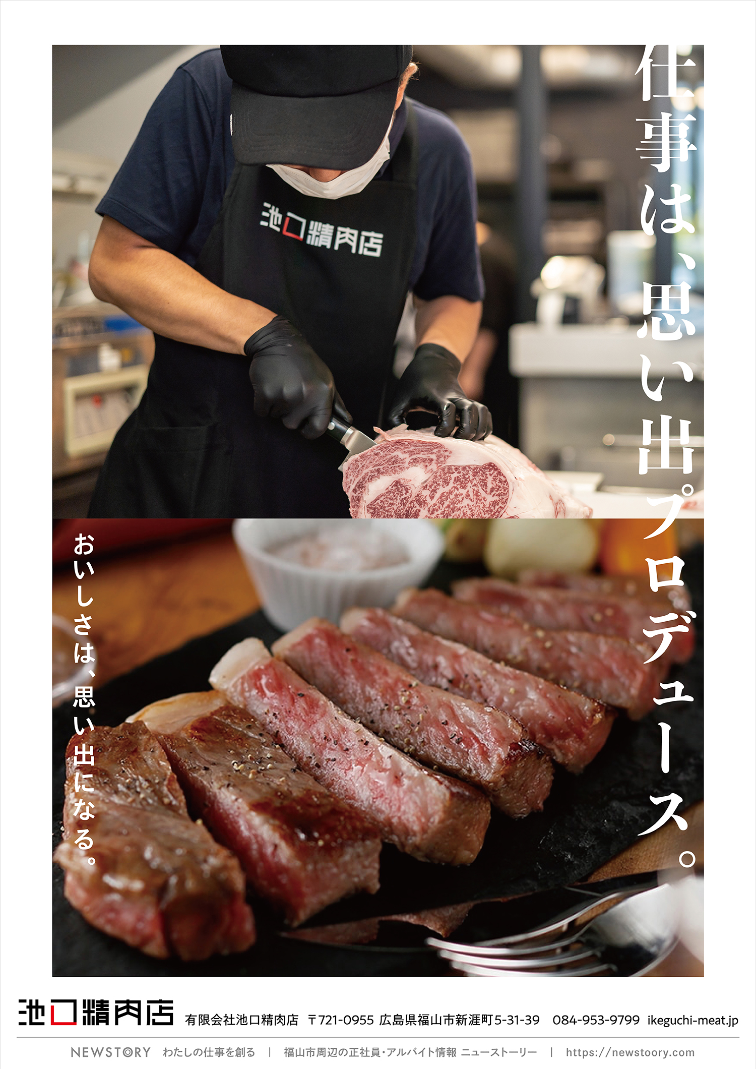 有限会社池口精肉店