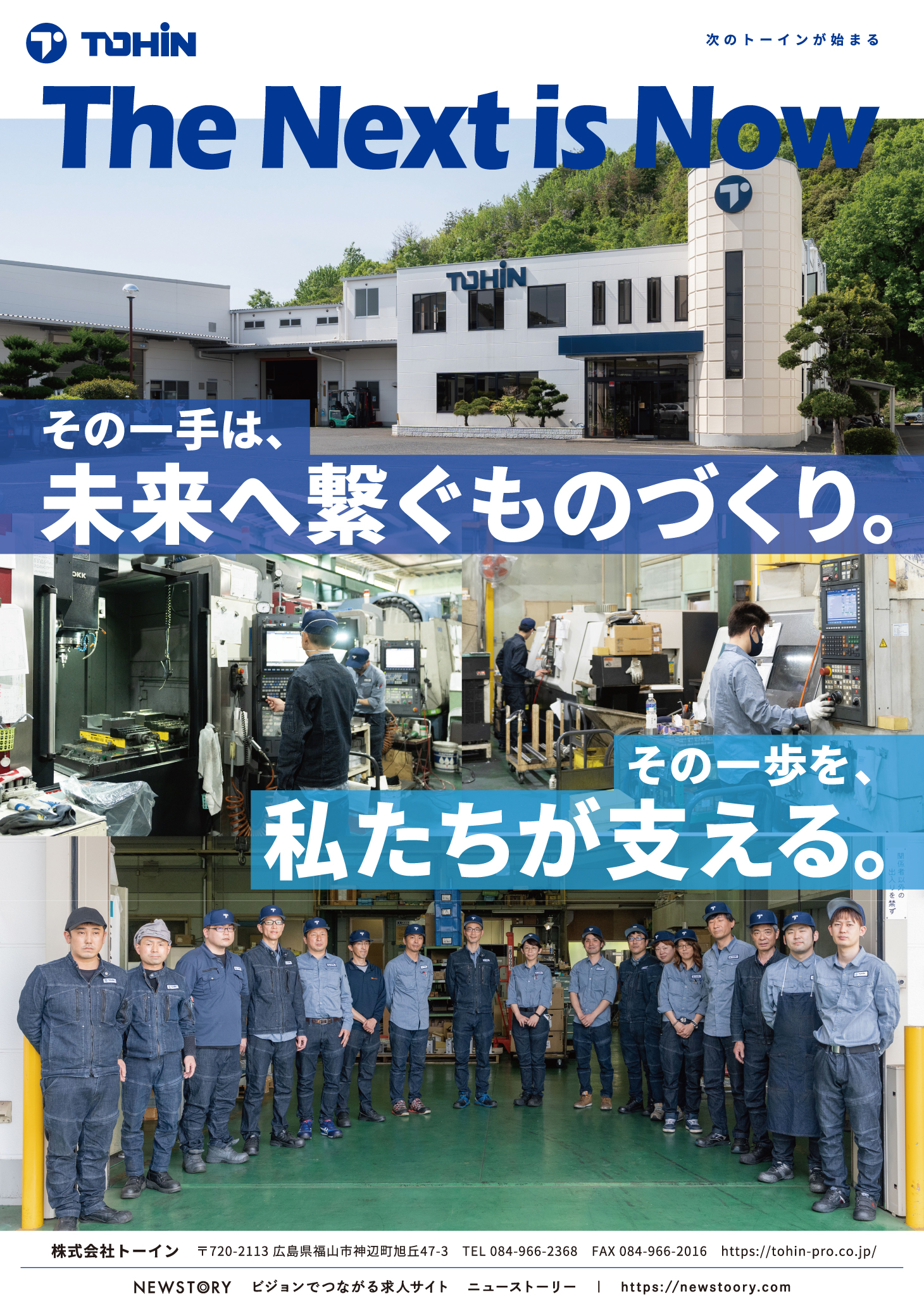 保護中: 設計と製造からメンテナンスまでを技術と設備で支えるものづくりのTOHIN（トーイン）