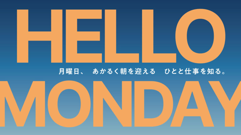 第1回テーマ展示「HELLOMONDAY」